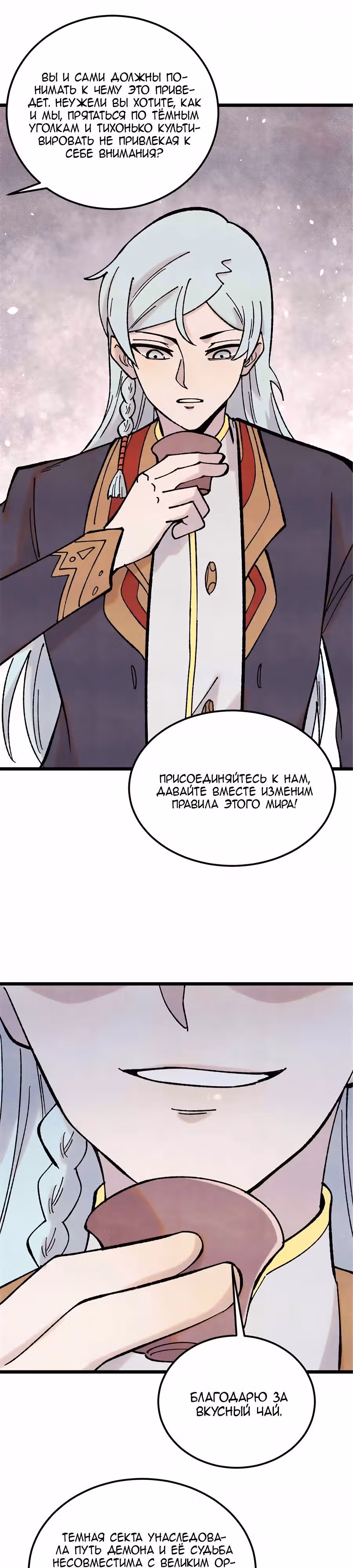 Сильнейшая секта на все века — Том 2 · Глава 414, страница 17