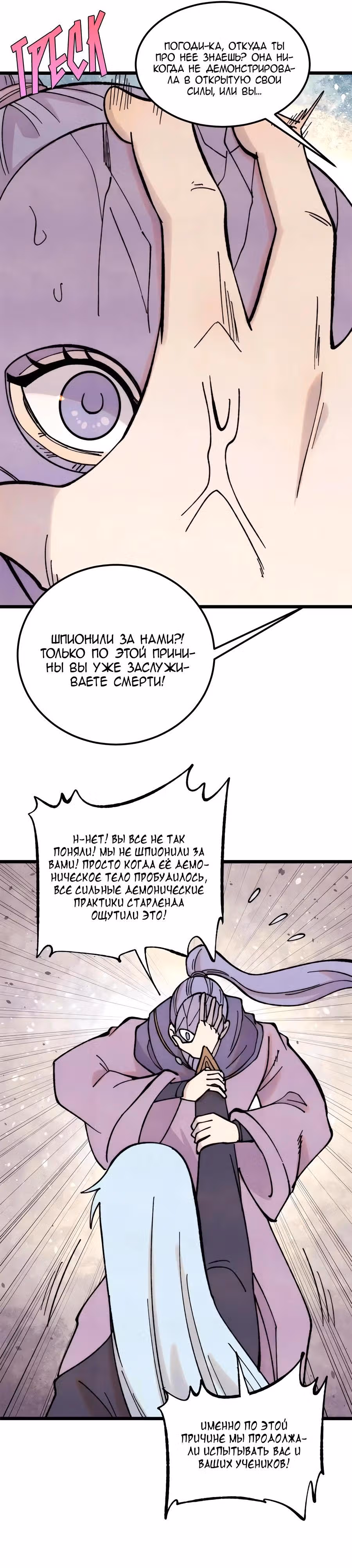 Сильнейшая секта на все века — Том 2 · Глава 415, страница 5