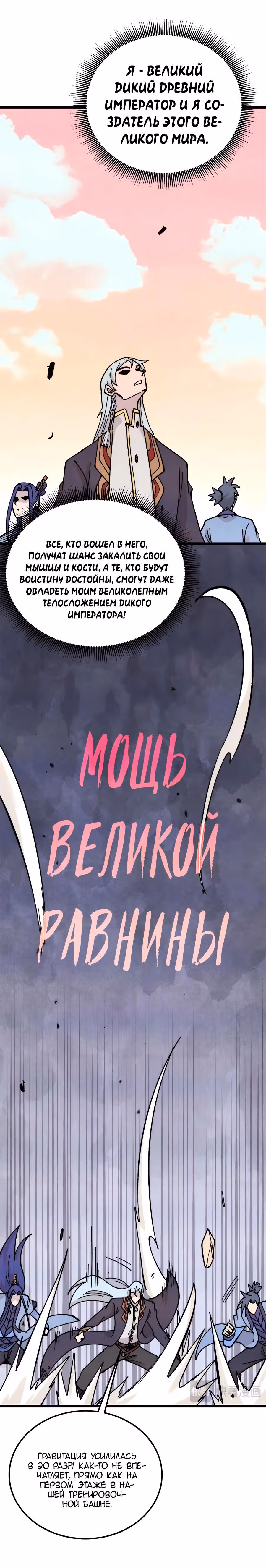 Сильнейшая секта на все века — Том 2 · Глава 416, страница 21