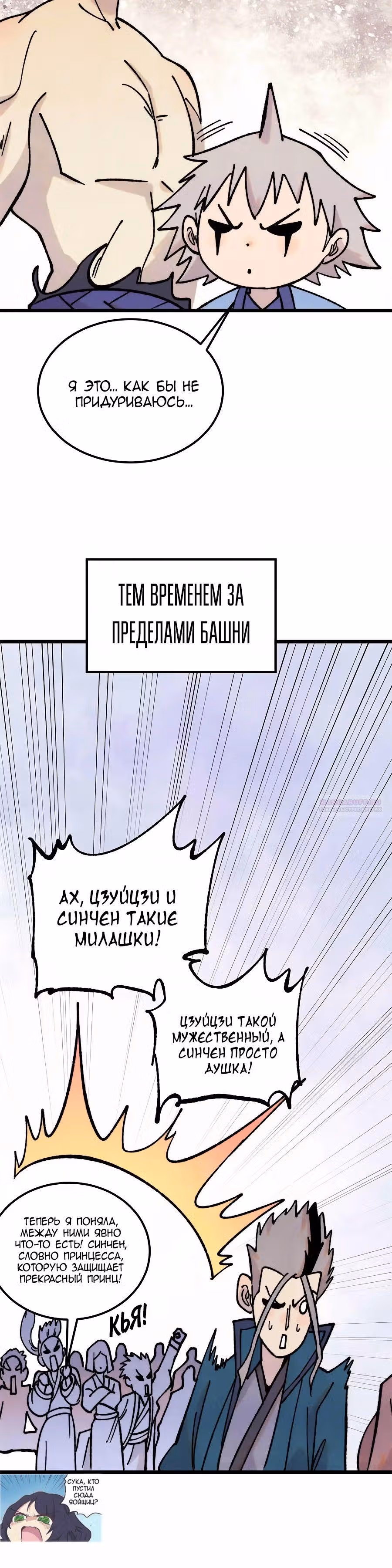 Сильнейшая секта на все века — Том 2 · Глава 417, страница 12