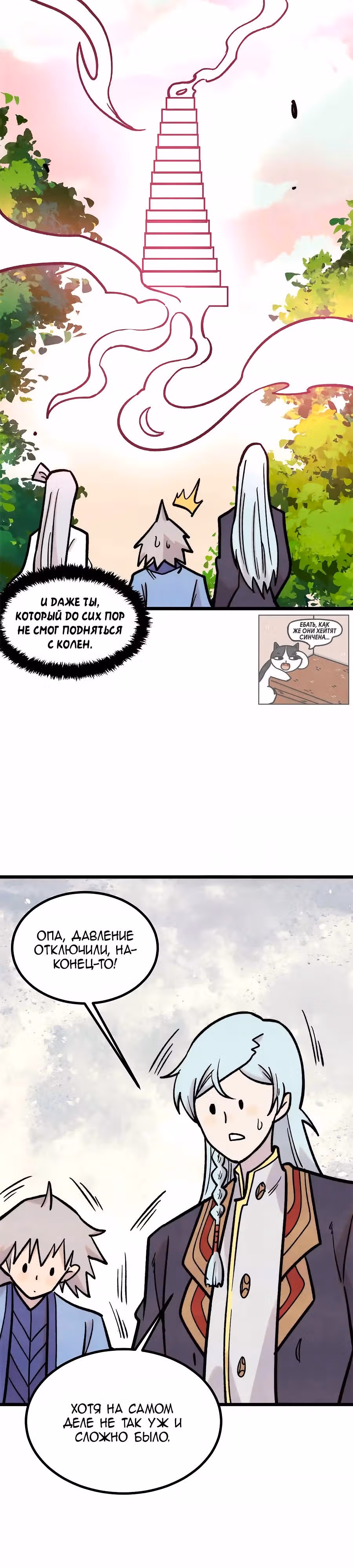 Сильнейшая секта на все века — Том 2 · Глава 417, страница 19