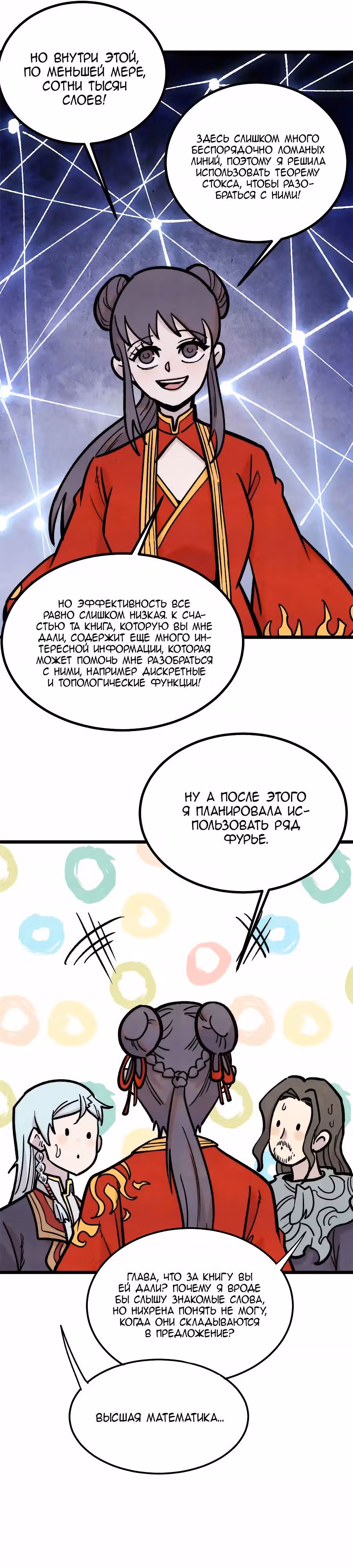 Сильнейшая секта на все века — Том 2 · Глава 417, страница 21