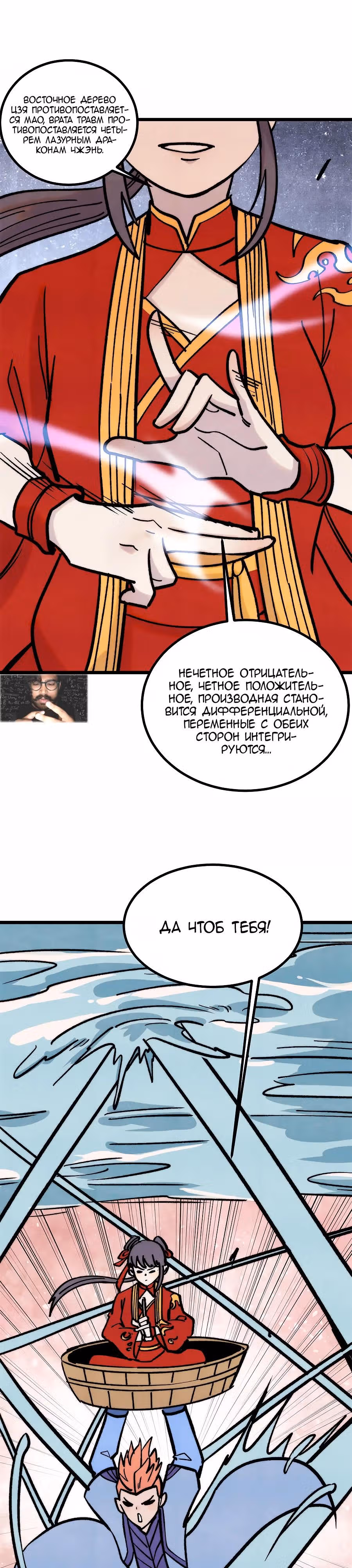 Сильнейшая секта на все века — Том 2 · Глава 418, страница 21
