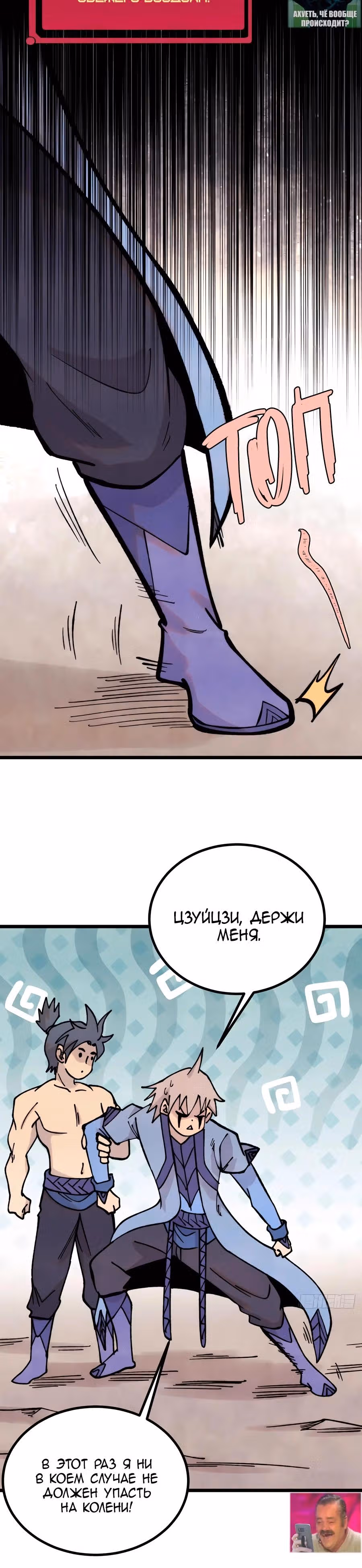 Сильнейшая секта на все века — Том 2 · Глава 419, страница 20