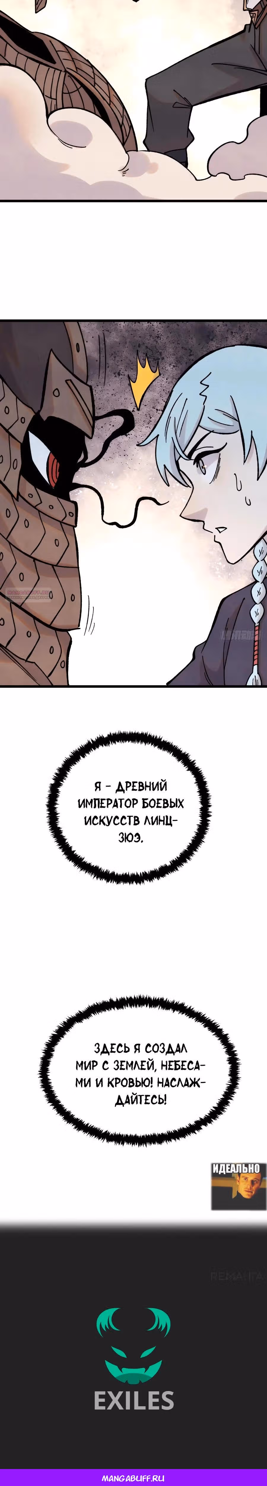 Сильнейшая секта на все века — Том 2 · Глава 419, страница 23