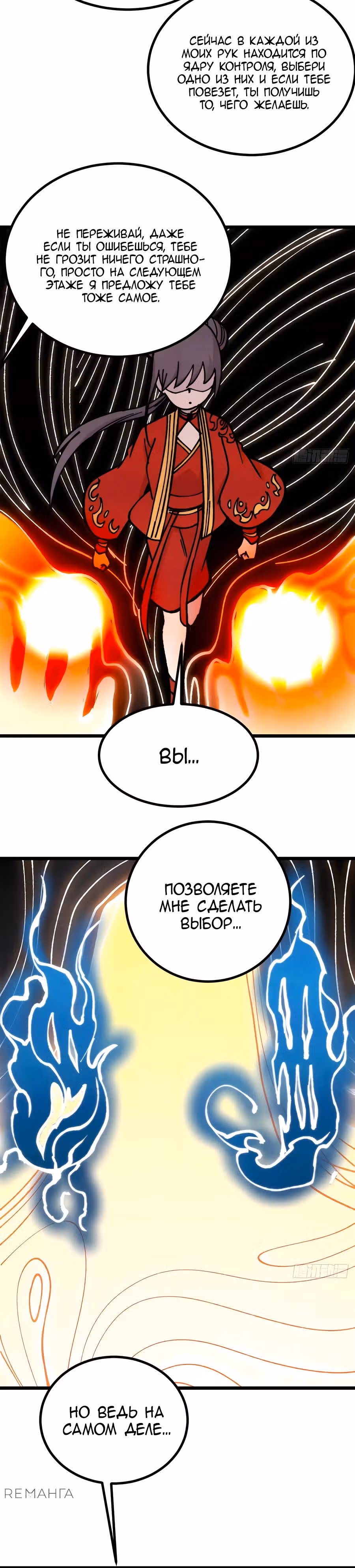 Сильнейшая секта на все века — Том 2 · Глава 421, страница 16