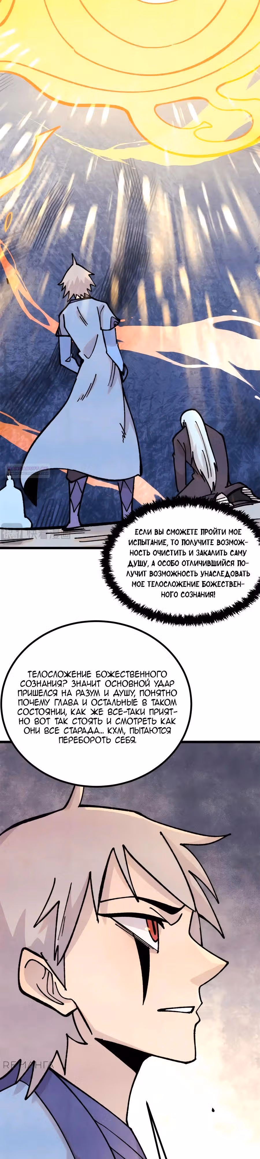Сильнейшая секта на все века — Том 2 · Глава 422, страница 18