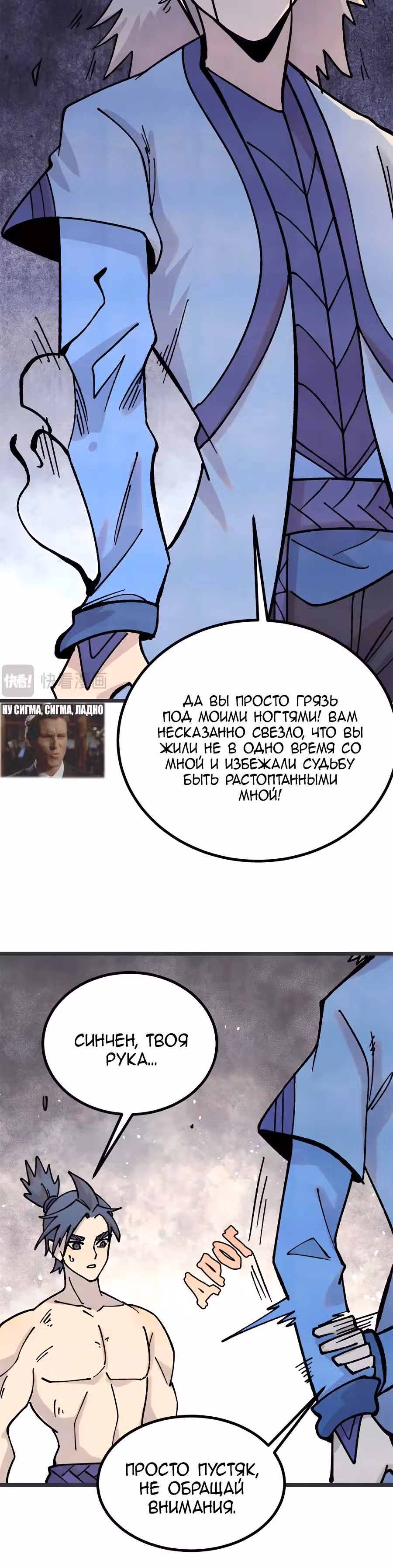 Сильнейшая секта на все века — Том 2 · Глава 422, страница 4
