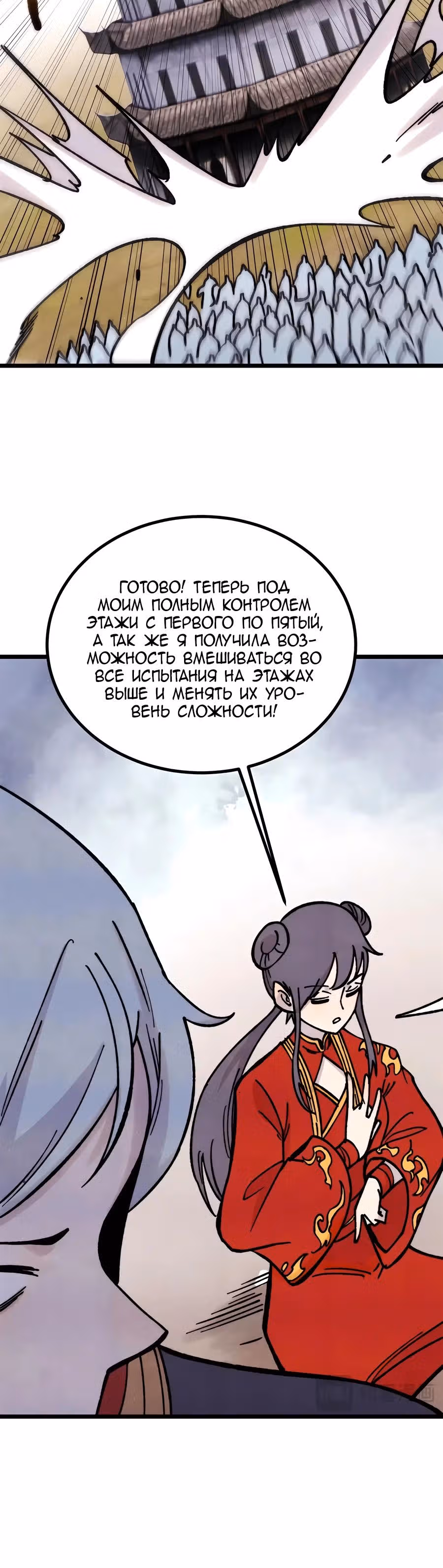 Сильнейшая секта на все века — Том 2 · Глава 424, страница 8