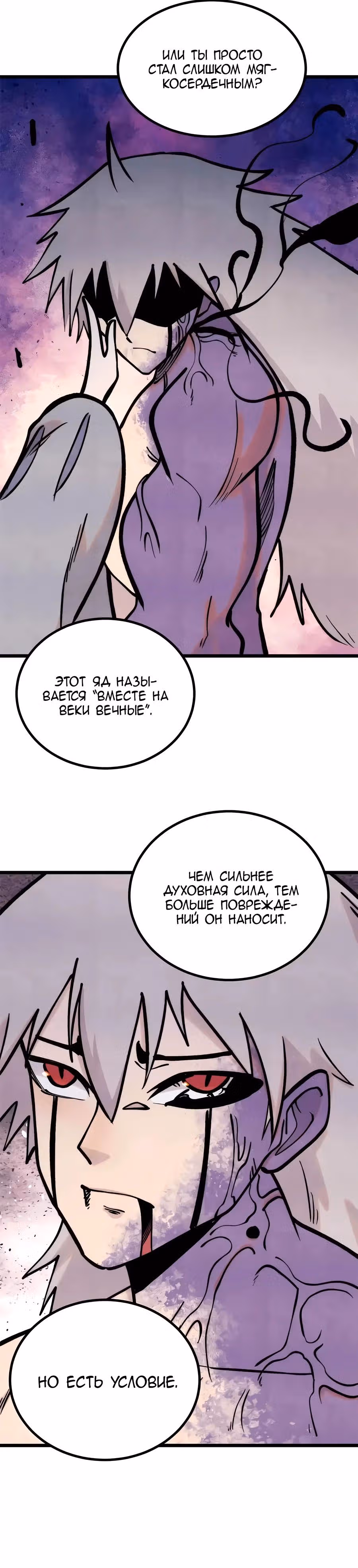 Сильнейшая секта на все века — Том 2 · Глава 426, страница 16