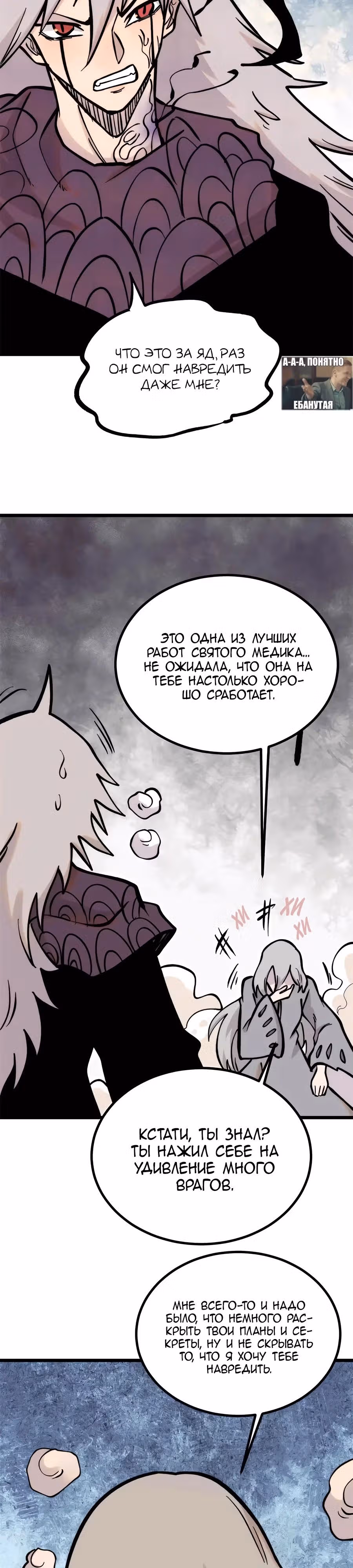 Сильнейшая секта на все века — Том 2 · Глава 426, страница 8