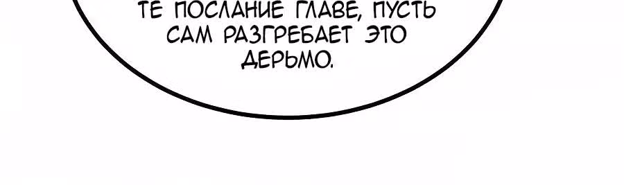 Сильнейшая секта на все века — Том 2 · Глава 530, страница 5