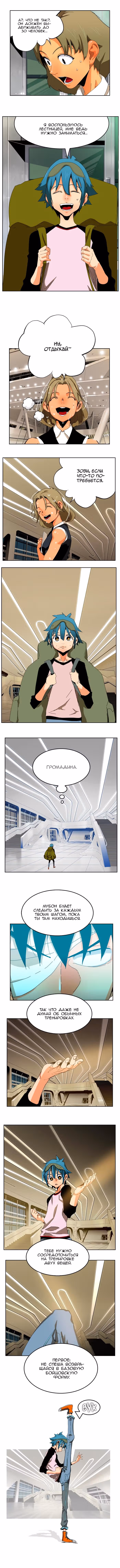 Царь Горы — Том 6 · Глава 340, страница 4