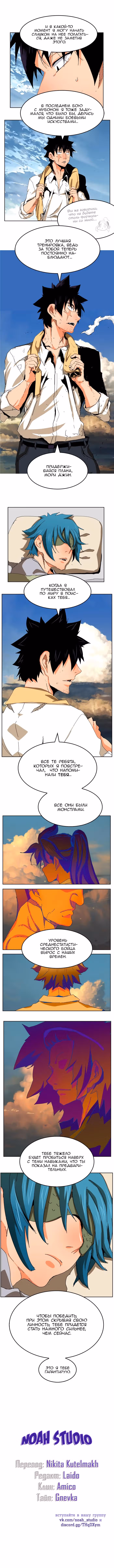 Царь Горы — Том 6 · Глава 340, страница 7