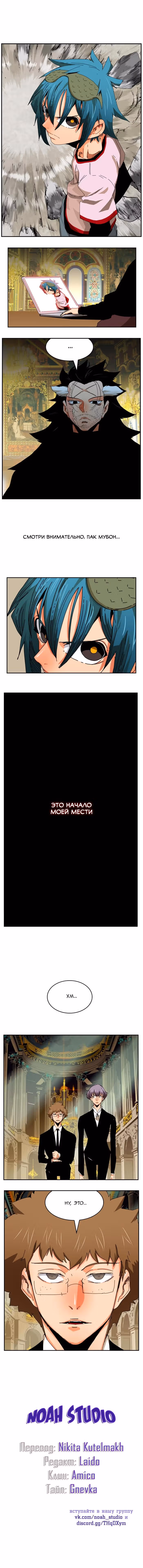 Царь Горы — Том 6 · Глава 342, страница 8