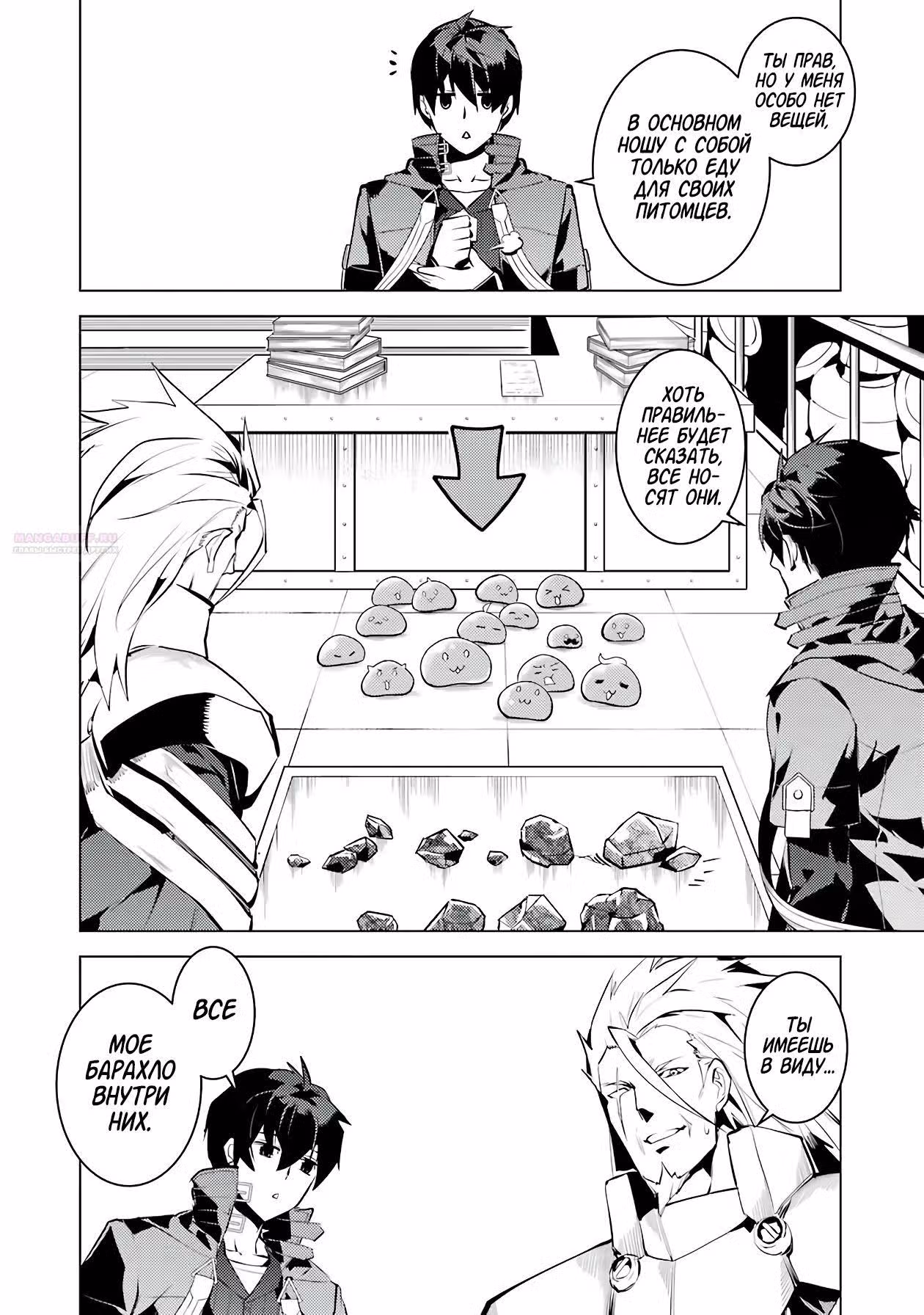 Жизнь перерождённого мудреца в другом мире. Получение второй профессии и становление сильнейшим. — Том 12 · Глава 39.2, страница 4