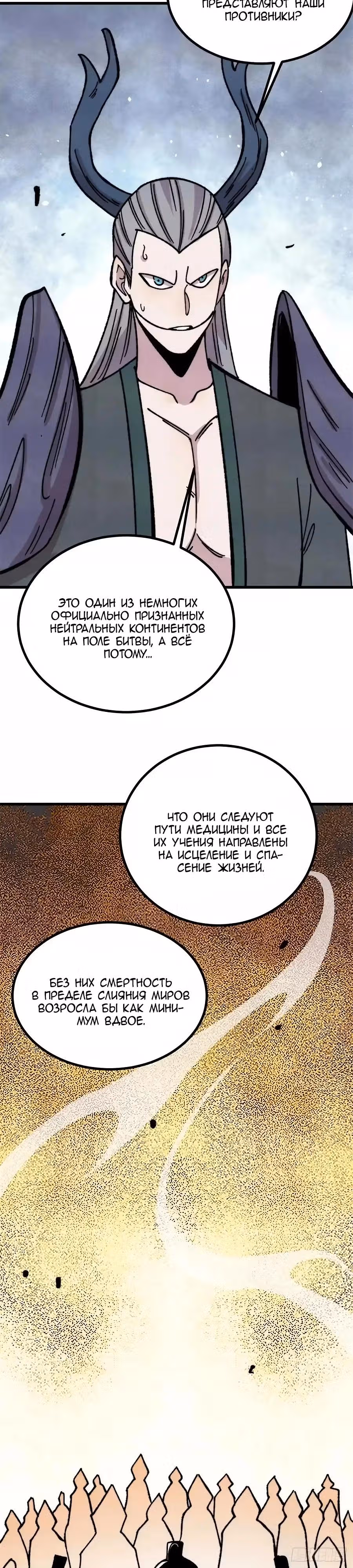 Сильнейшая секта на все века — Том 2 · Глава 533, страница 16