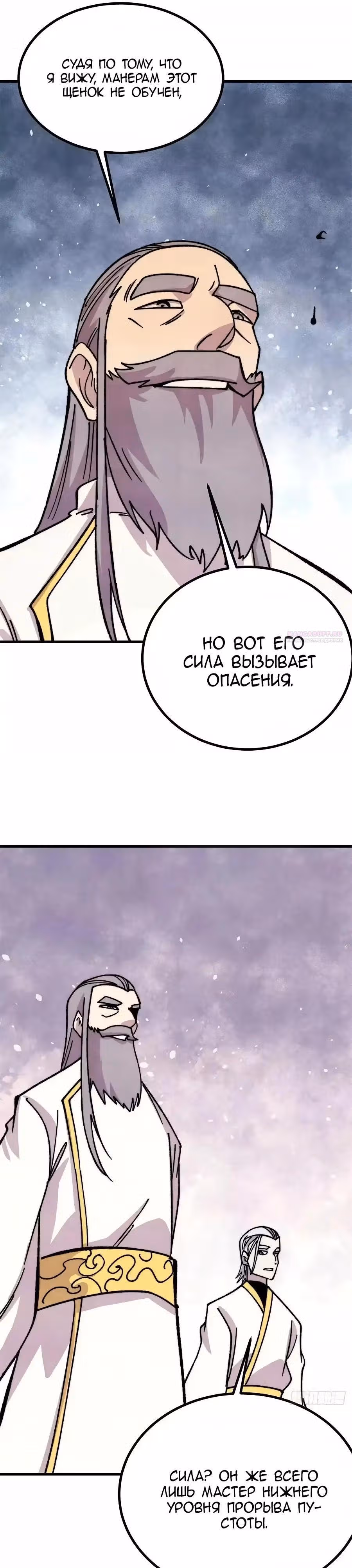 Сильнейшая секта на все века — Том 2 · Глава 533, страница 6