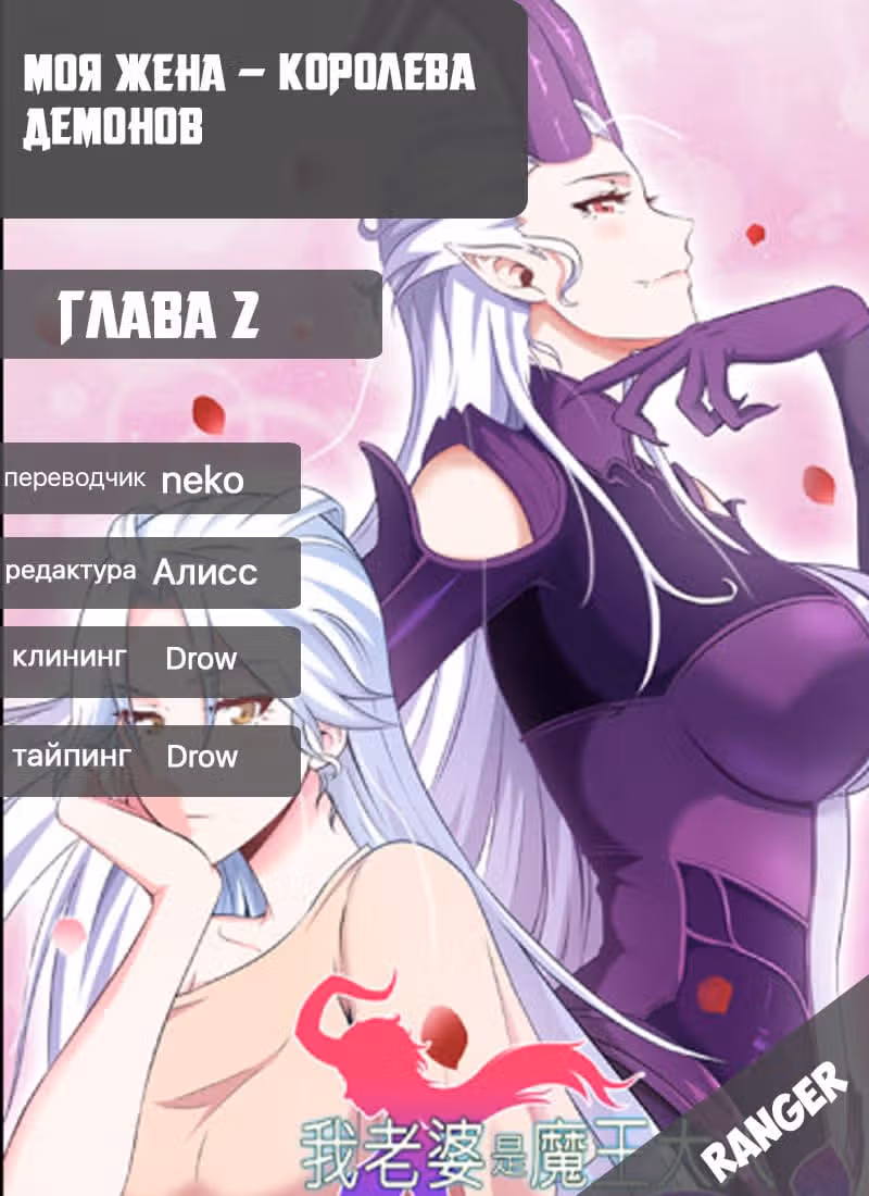 Моя жена — королева демонов — Том 1 · Глава 2, страница 8