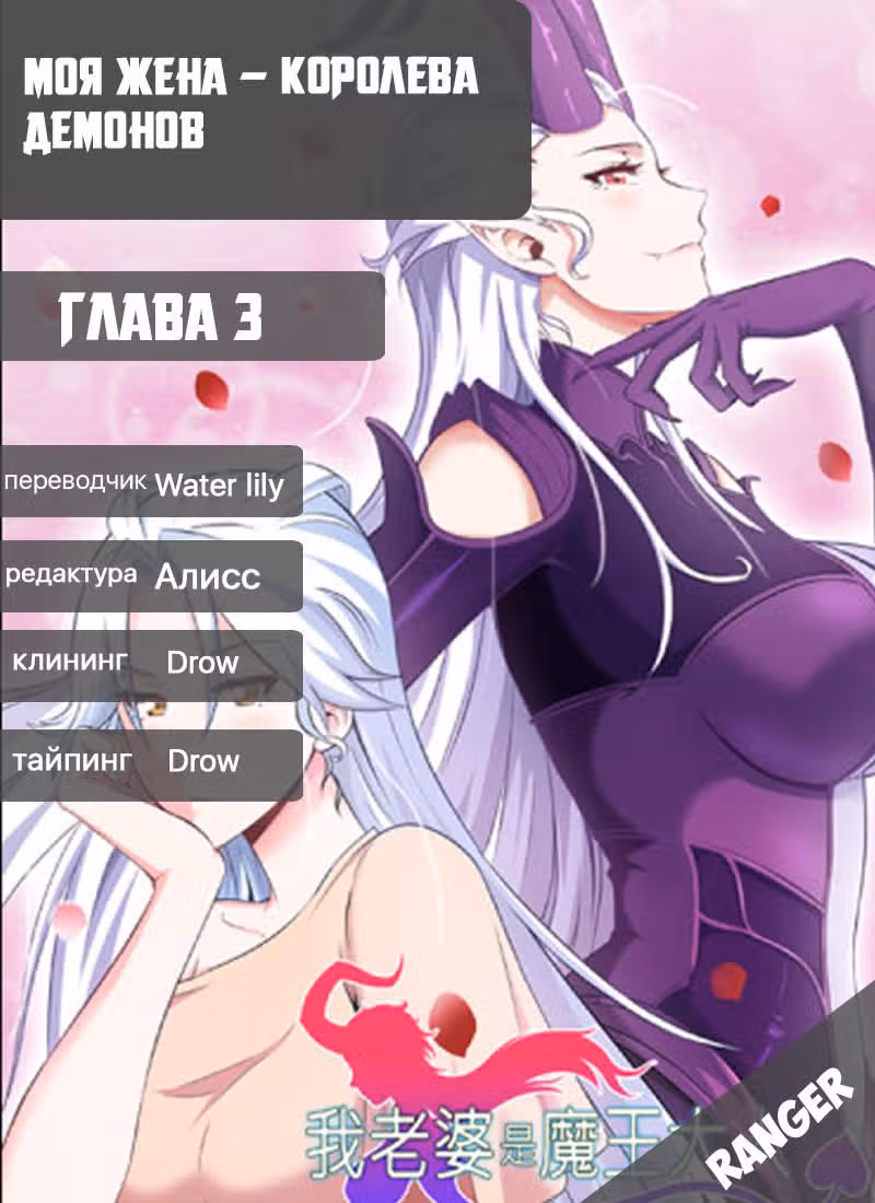Моя жена — королева демонов — Том 1 · Глава 3, страница 8