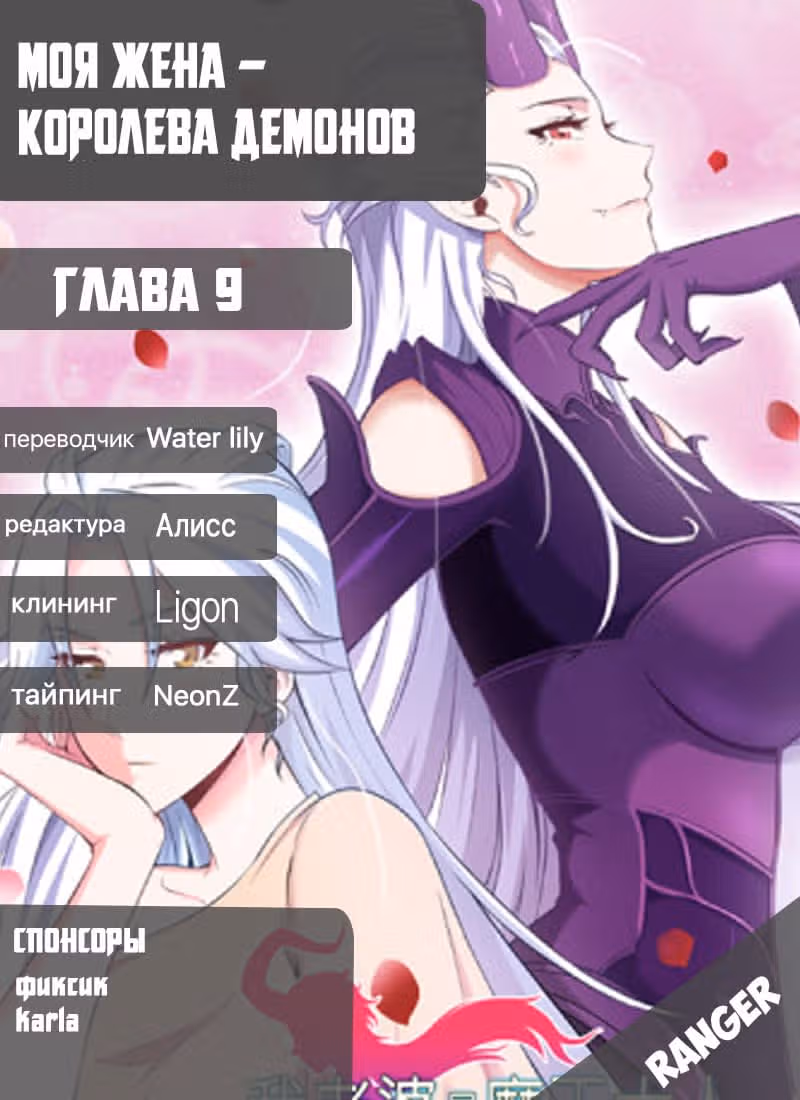 Моя жена — королева демонов — Том 1 · Глава 5, страница 8