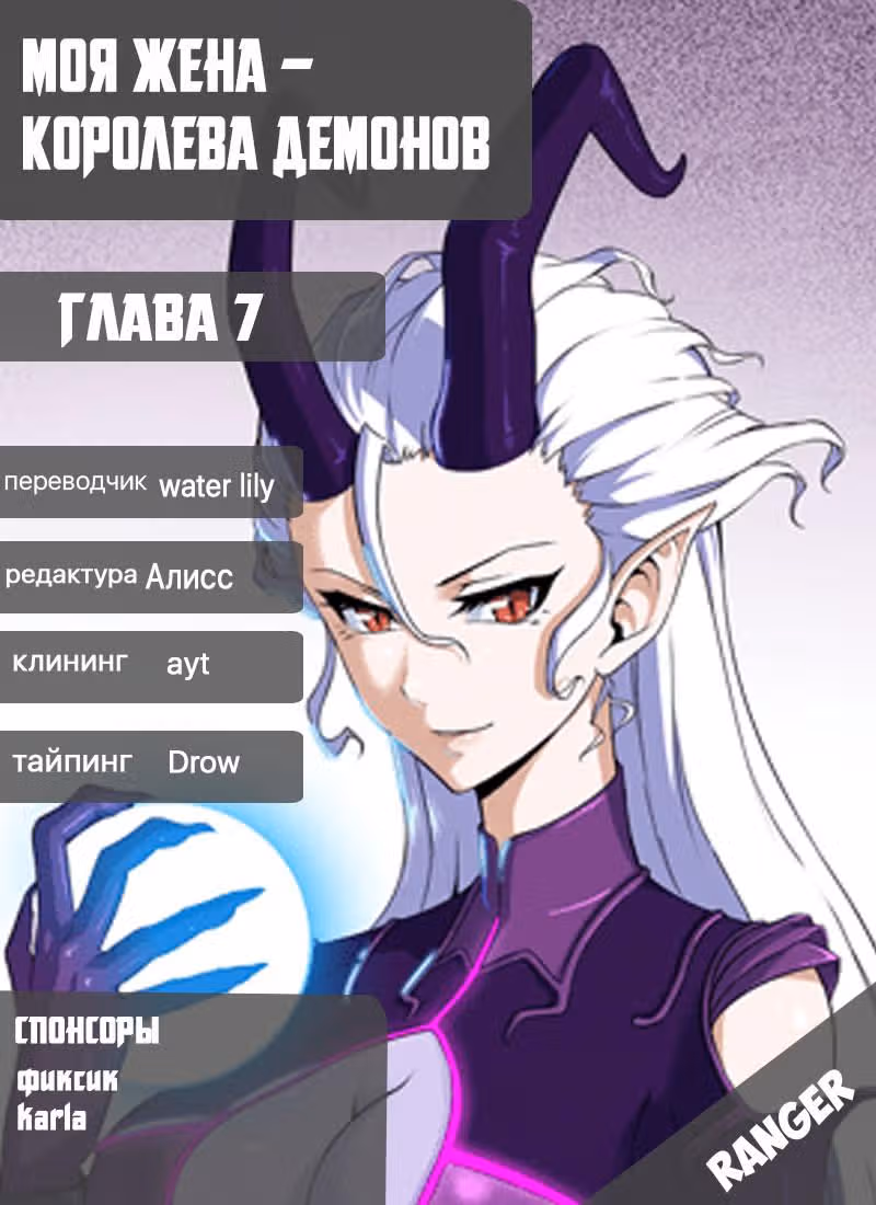Моя жена — королева демонов — Том 1 · Глава 7, страница 7