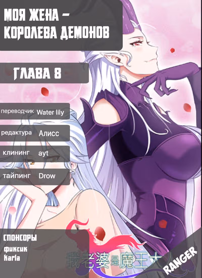 Моя жена — королева демонов — Том 1 · Глава 8, страница 6