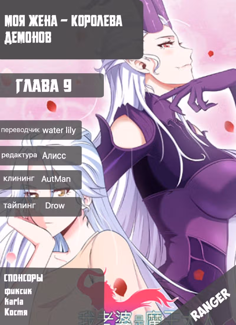 Моя жена — королева демонов — Том 1 · Глава 9, страница 7