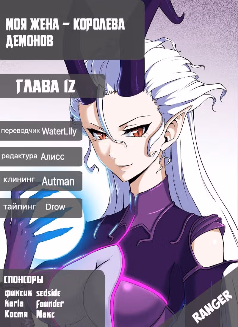 Моя жена — королева демонов — Том 1 · Глава 12, страница 7
