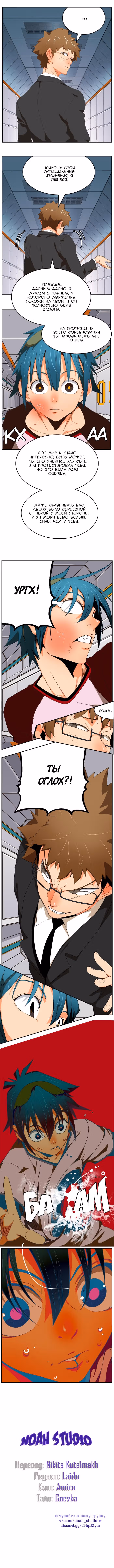 Царь Горы — Том 6 · Глава 357, страница 6