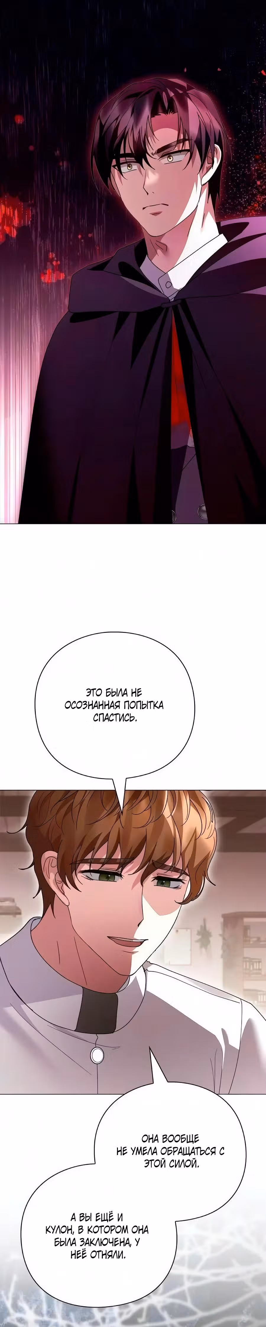 Прощайте, Ваша Светлость! — Том 1 · Глава 61, страница 23