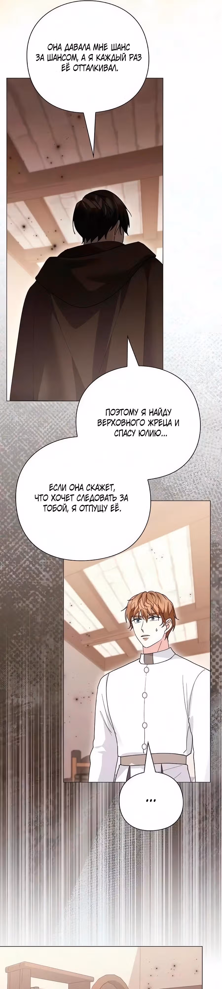 Прощайте, Ваша Светлость! — Том 1 · Глава 61, страница 33