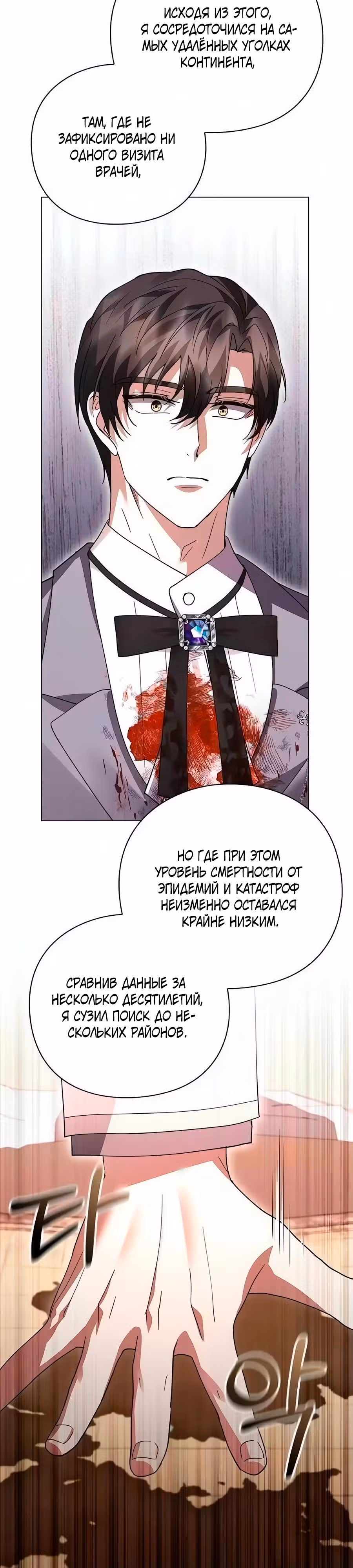 Прощайте, Ваша Светлость! — Том 1 · Глава 61, страница 9