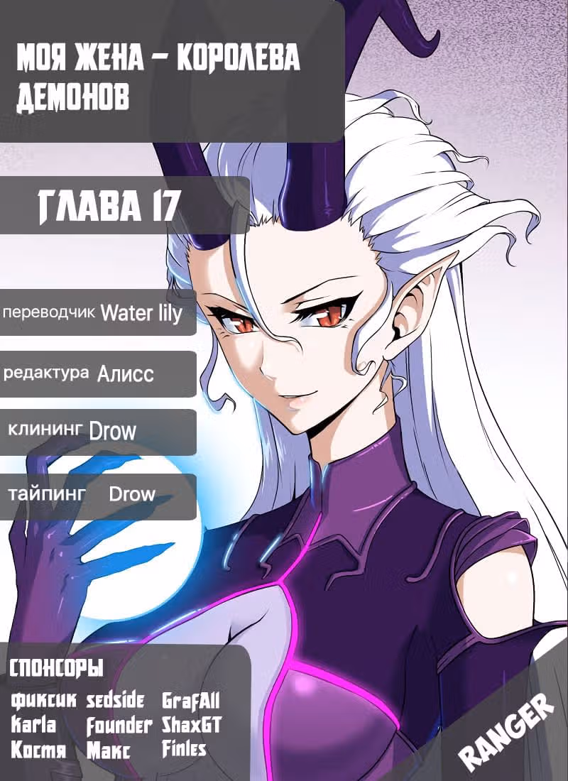 Моя жена — королева демонов — Том 1 · Глава 17, страница 11