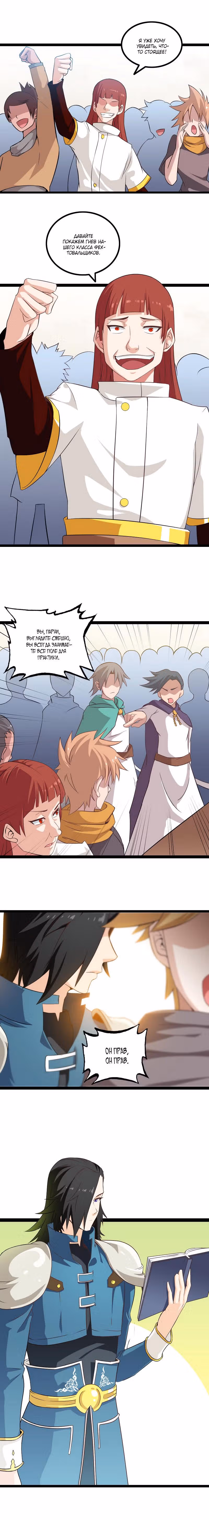 Моя жена — королева демонов — Том 1 · Глава 17, страница 7