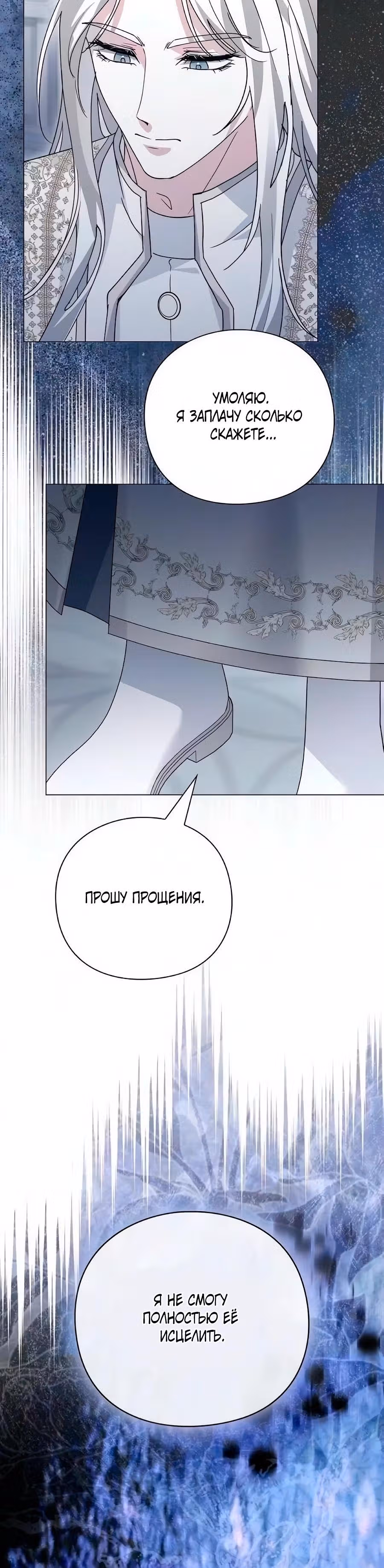 Прощайте, Ваша Светлость! — Том 1 · Глава 60, страница 20