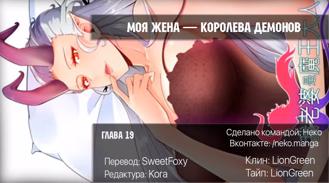 Моя жена — королева демонов — Том 1 · Глава 19, страница 8