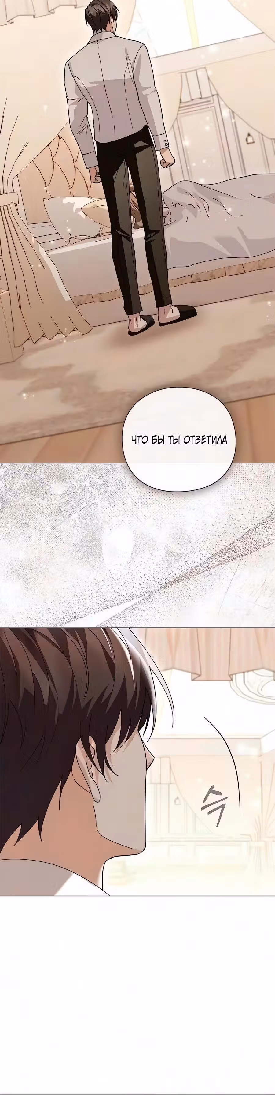 Прощайте, Ваша Светлость! — Том 1 · Глава 59, страница 20