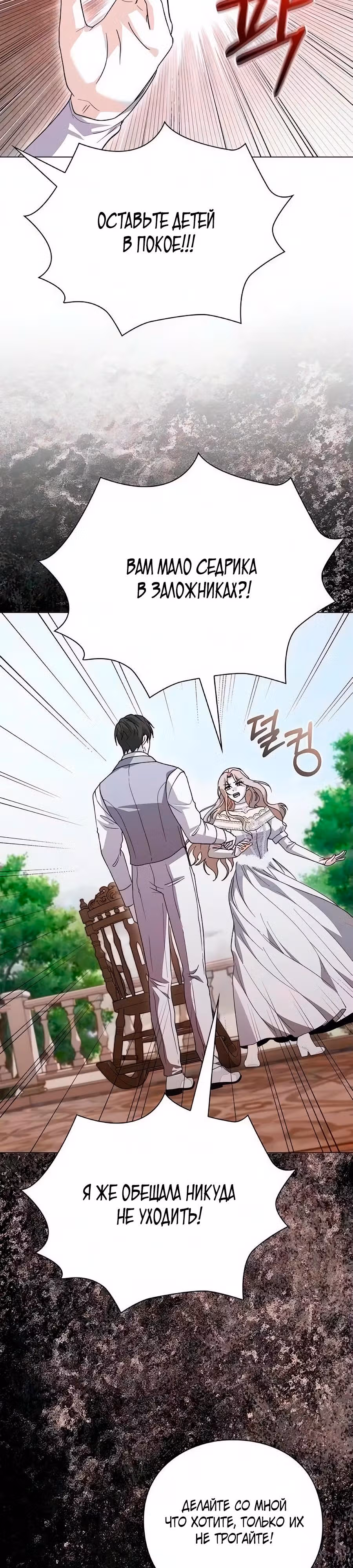 Прощайте, Ваша Светлость! — Том 1 · Глава 59, страница 32