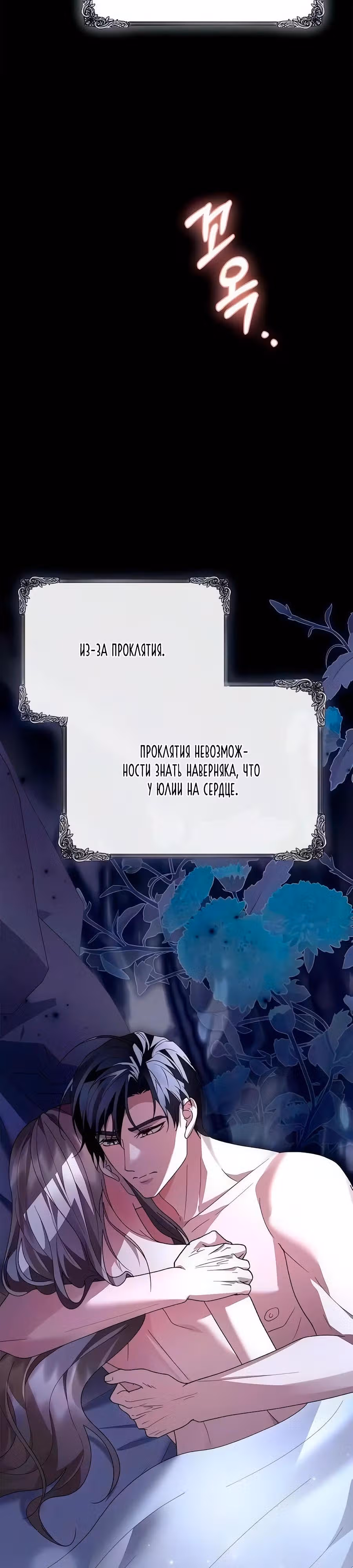 Прощайте, Ваша Светлость! — Том 1 · Глава 59, страница 8
