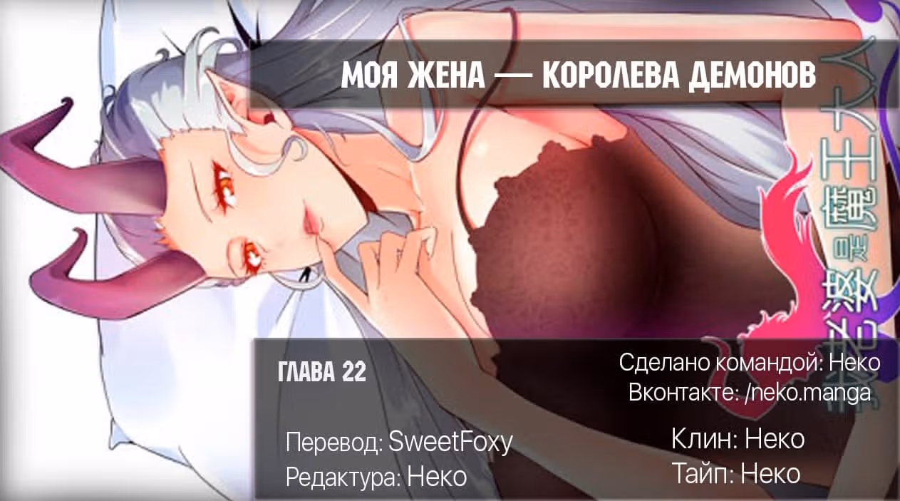 Моя жена — королева демонов — Том 1 · Глава 22, страница 9