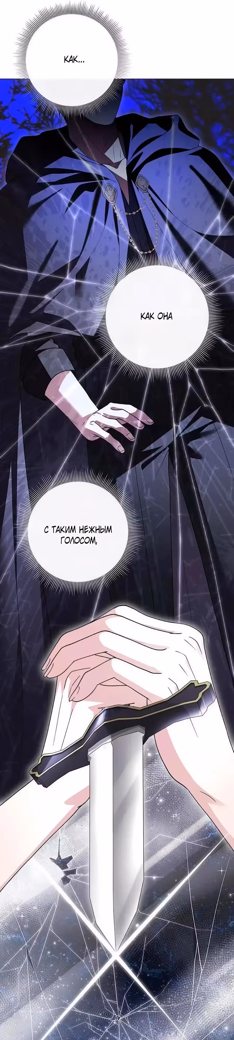 Прощайте, Ваша Светлость! — Том 1 · Глава 56, страница 24