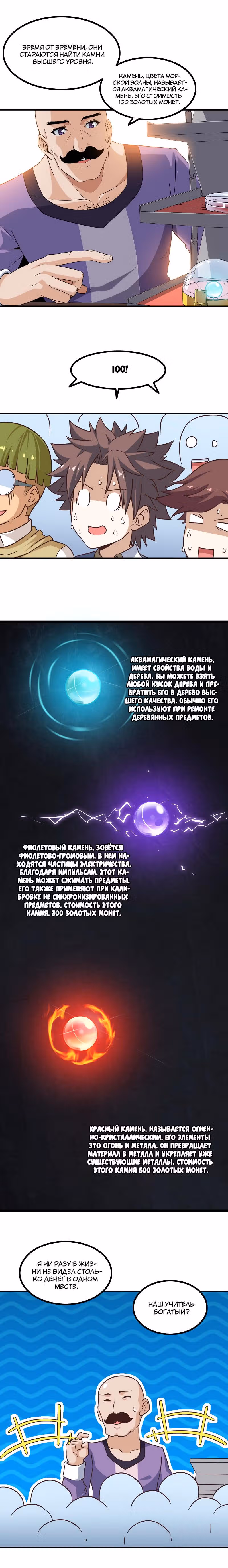 Моя жена — королева демонов — Том 1 · Глава 34, страница 3
