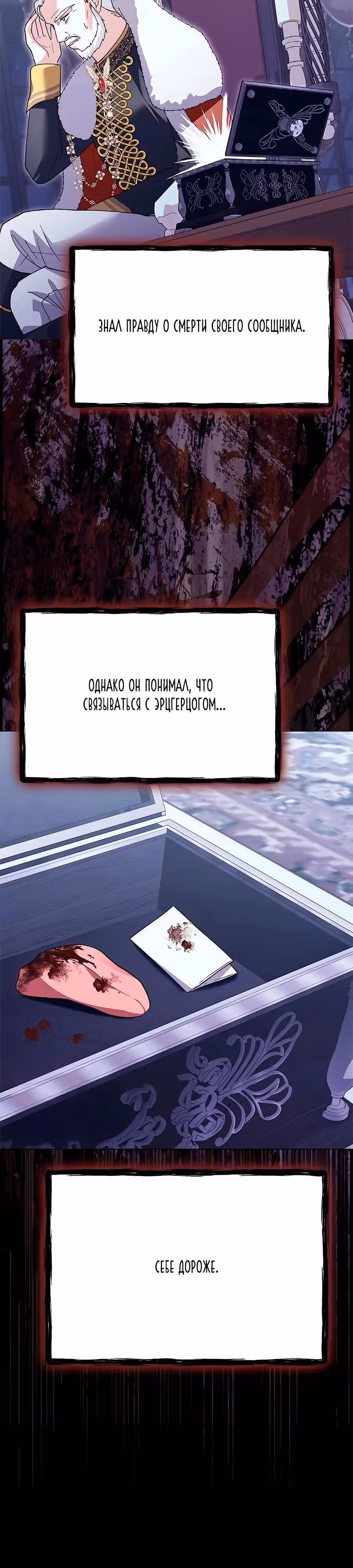 Прощайте, Ваша Светлость! — Том 1 · Глава 54, страница 33