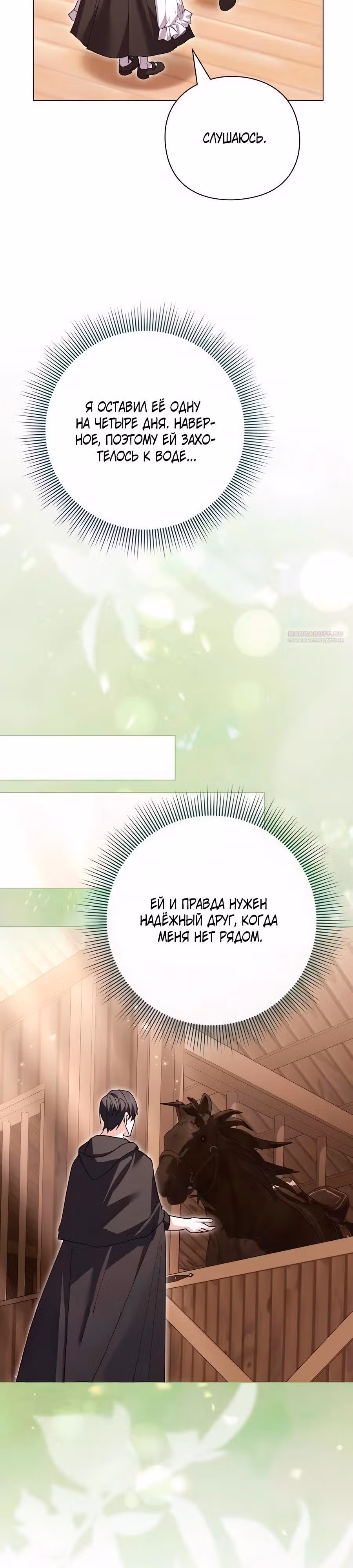 Прощайте, Ваша Светлость! — Том 1 · Глава 54, страница 42