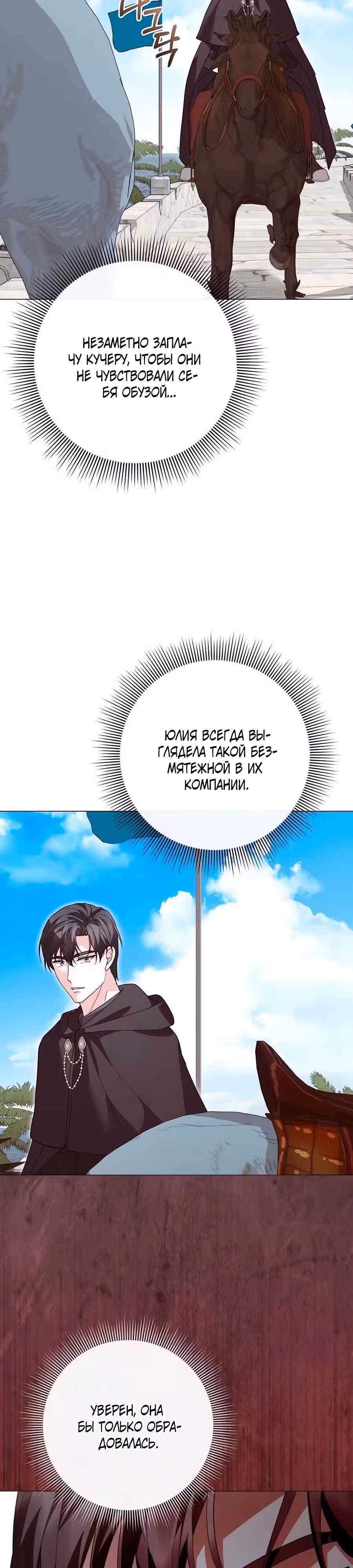 Прощайте, Ваша Светлость! — Том 1 · Глава 54, страница 44