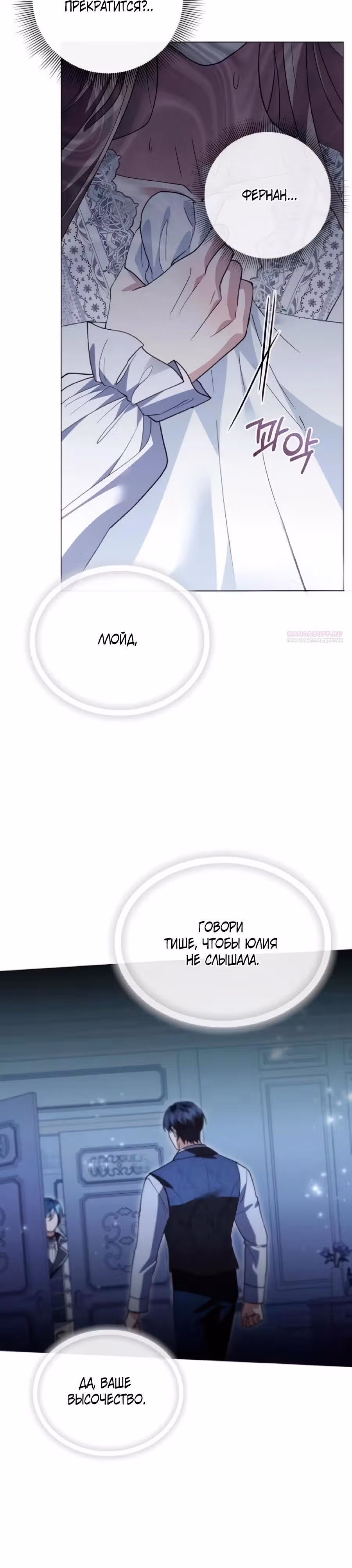 Прощайте, Ваша Светлость! — Том 1 · Глава 53, страница 14