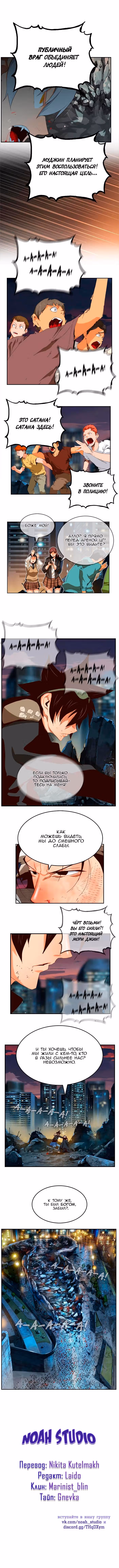 Царь Горы — Том 6 · Глава 376, страница 7
