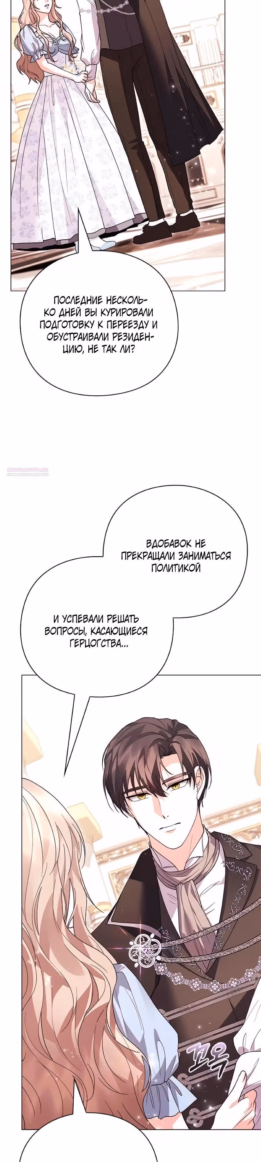 Прощайте, Ваша Светлость! — Том 1 · Глава 52, страница 14