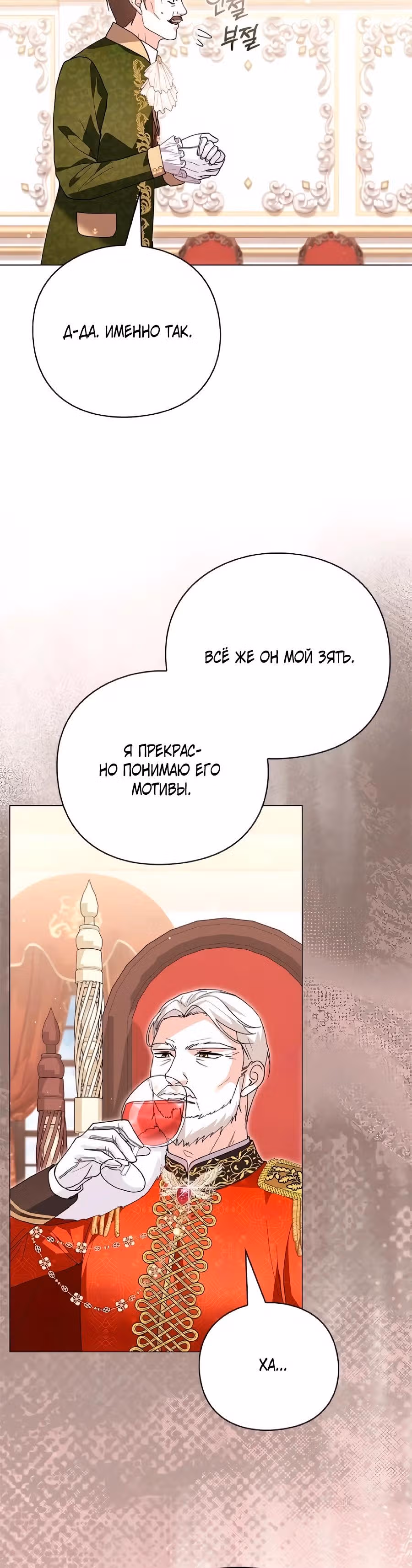 Прощайте, Ваша Светлость! — Том 1 · Глава 52, страница 5